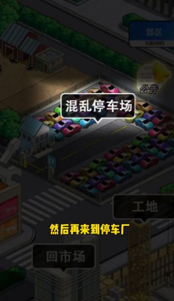 王牌老司机游戏手机版下载 v1.0.3