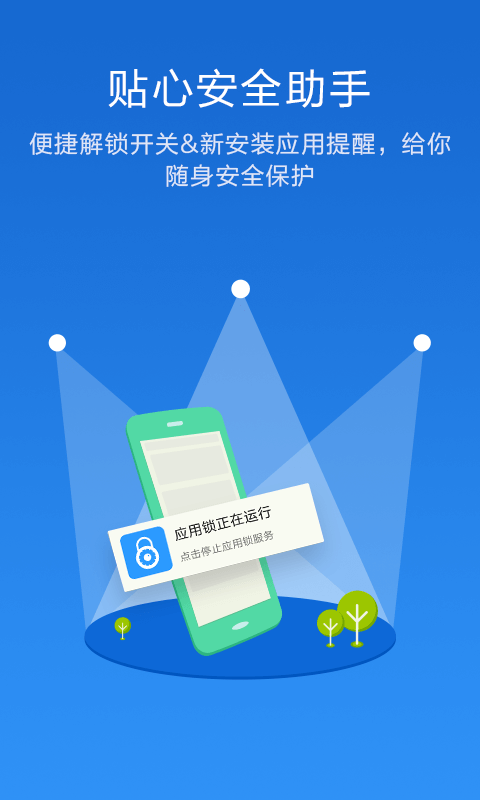 应用锁app下载手机版 v5.6.0