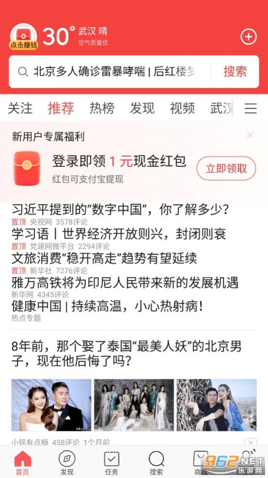 头条搜索极速版下载安装金币图片2