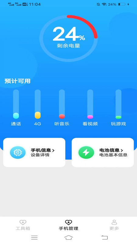 超神手机宝app安卓版下载 v3.0.9.2