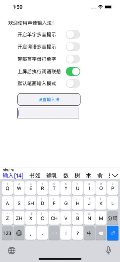 声速输入法官方app下载 v1.3