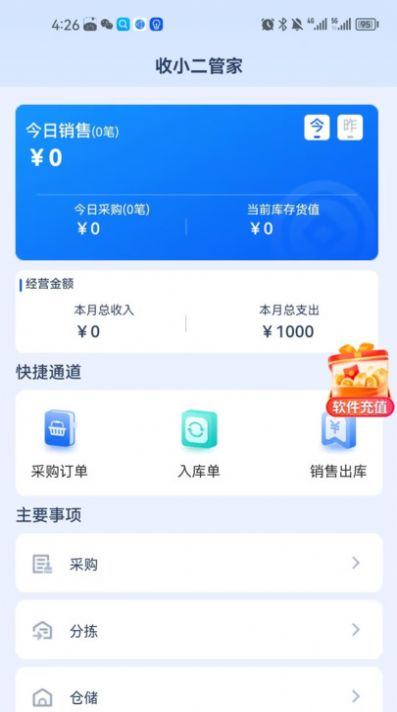 收小二管家软件手机版下载 v0.0.1