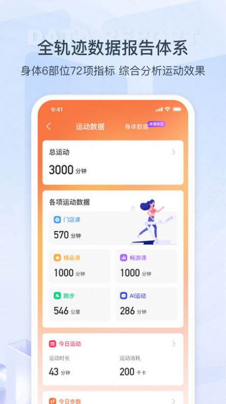 来康运动软件免费下载 v1.5.0.4175