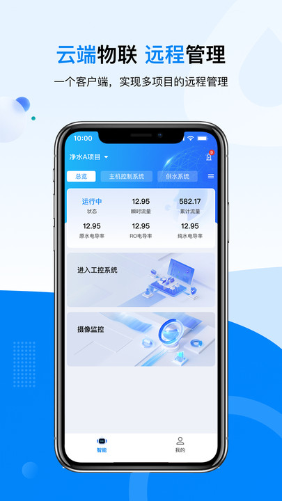 鑫泰云物联官方下载 v1.0.0