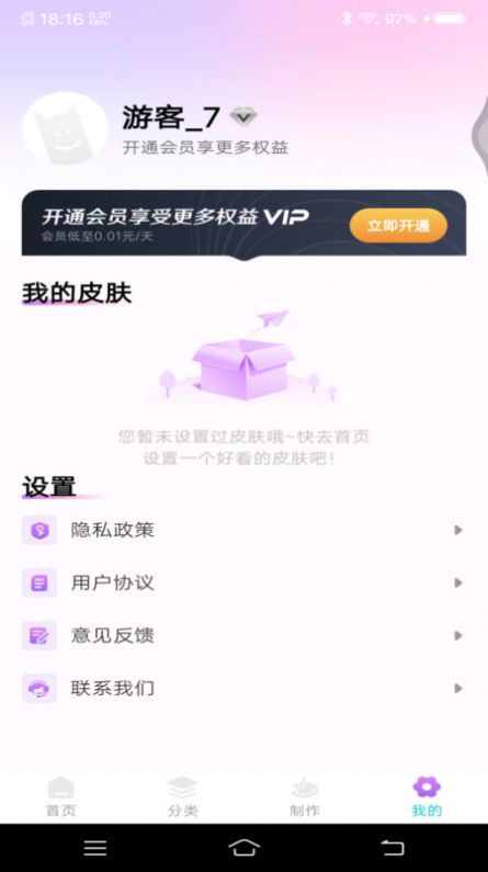 主题键盘皮肤软件免费版下载 v1.0.0