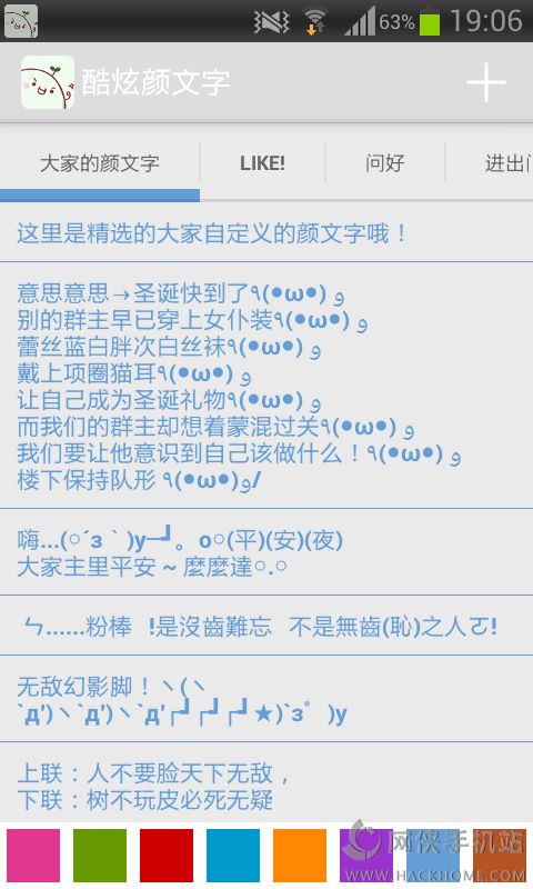 酷炫颜文字app软件下载手机版 v1.1.3