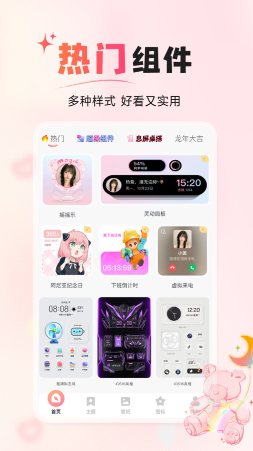 风糖小组件软件官方下载 v1.0.0