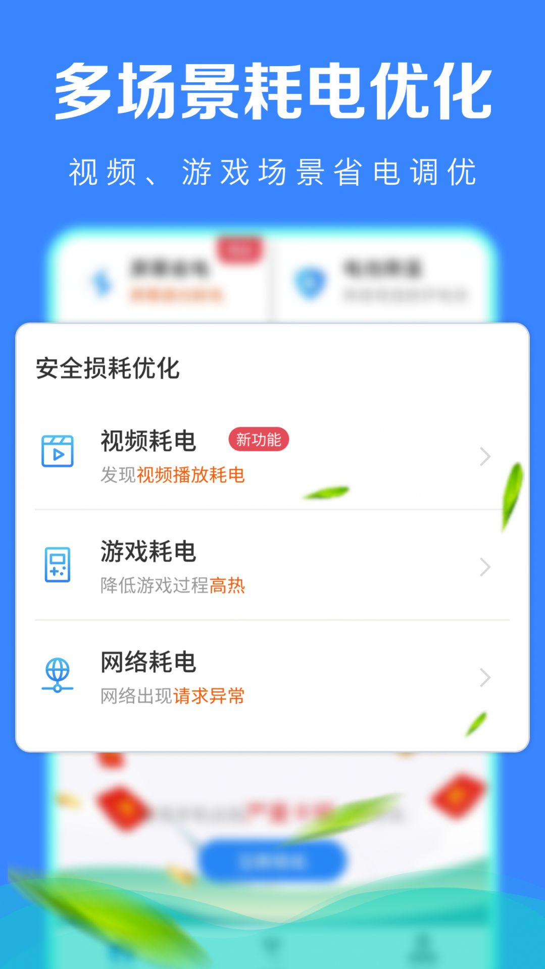 极速省电管家软件手机版下载 v4.3.52.00