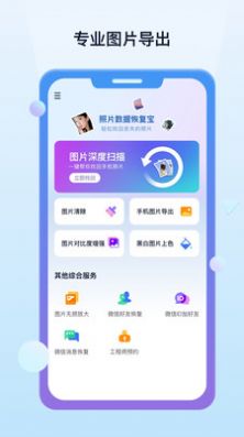 照片数据恢复宝app手机版图片1