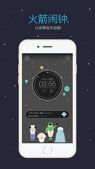 火箭闹钟ios手机版app v2.2.1