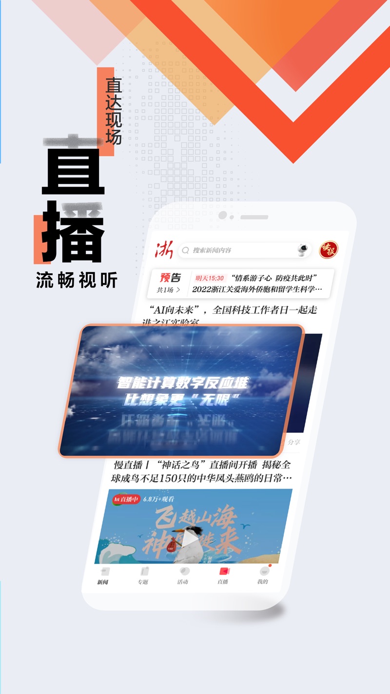 浙江新闻端ios苹果版下载 v9.2.2