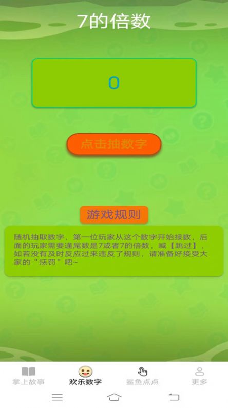 掌上欢乐多软件官方下载 v1.7.4.2