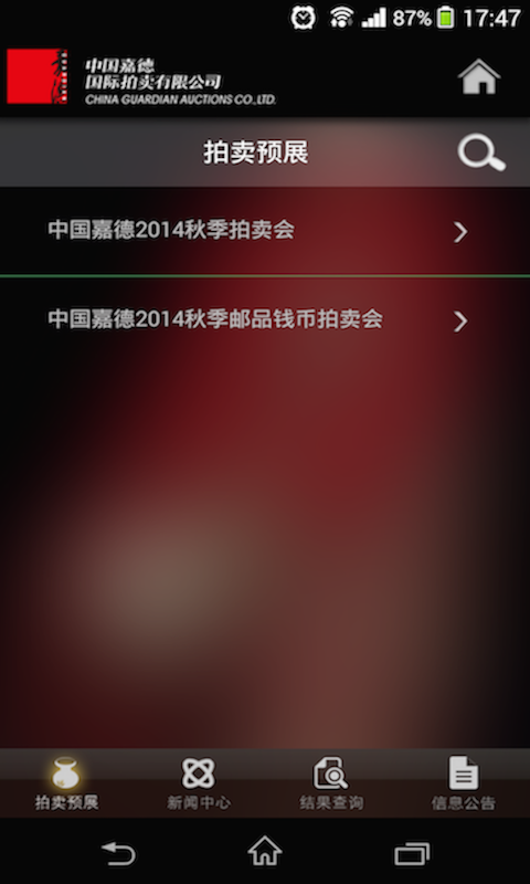 中国嘉德图录官方app手机版客户端下载 v6.14.0