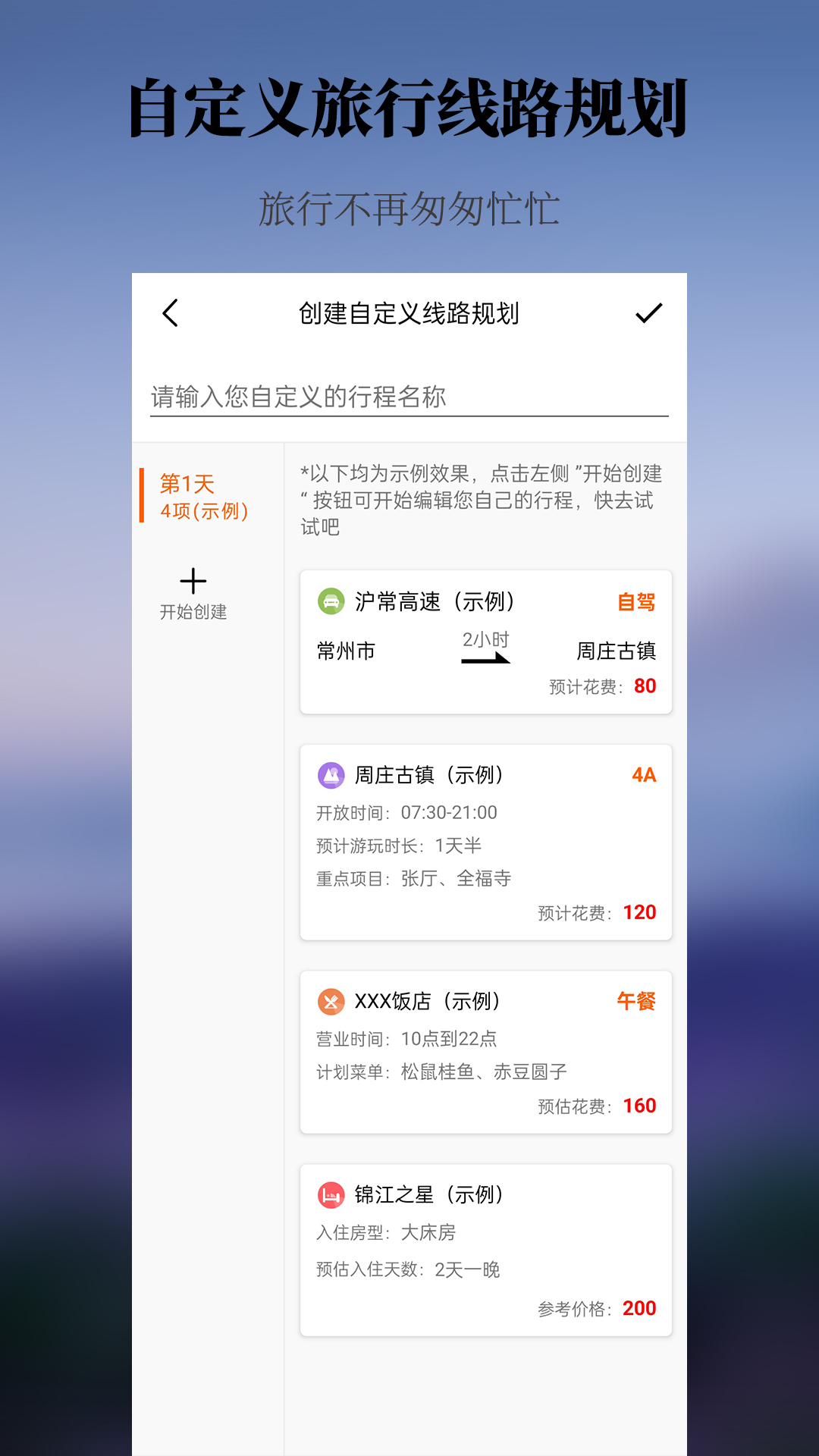 出去玩旅游线路规划软件官方下载 v1.0.0