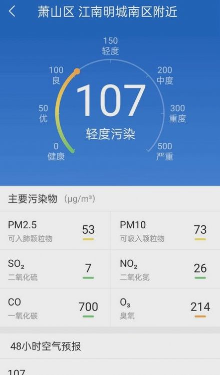 明月天气APP最新版 v1.0.0