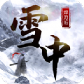 雪中焊刀洐手游官方最新版 v1.0