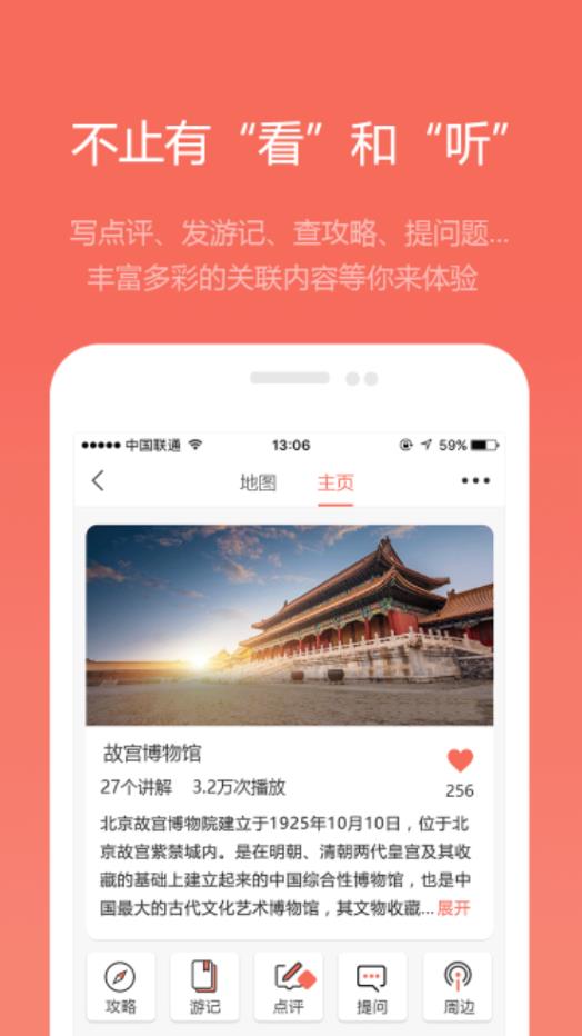 耳朵旅行软件安卓版下载 v1.0.0