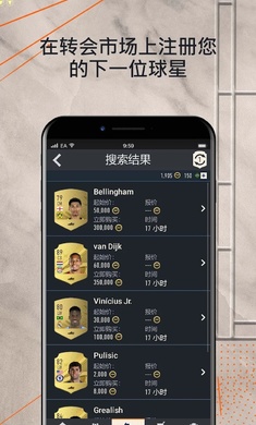 FIFA23助手app官方版 v23.5.0.3873