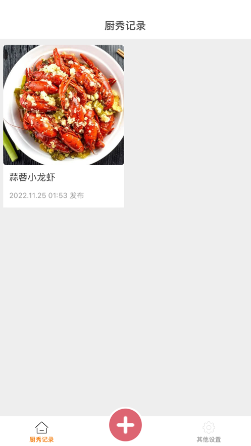 嘎嘎香美食记录app官方下载 v1.0