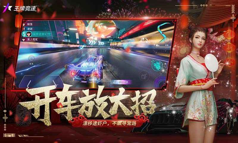 王牌竞速周年庆版本下载官方版 v4.5.0