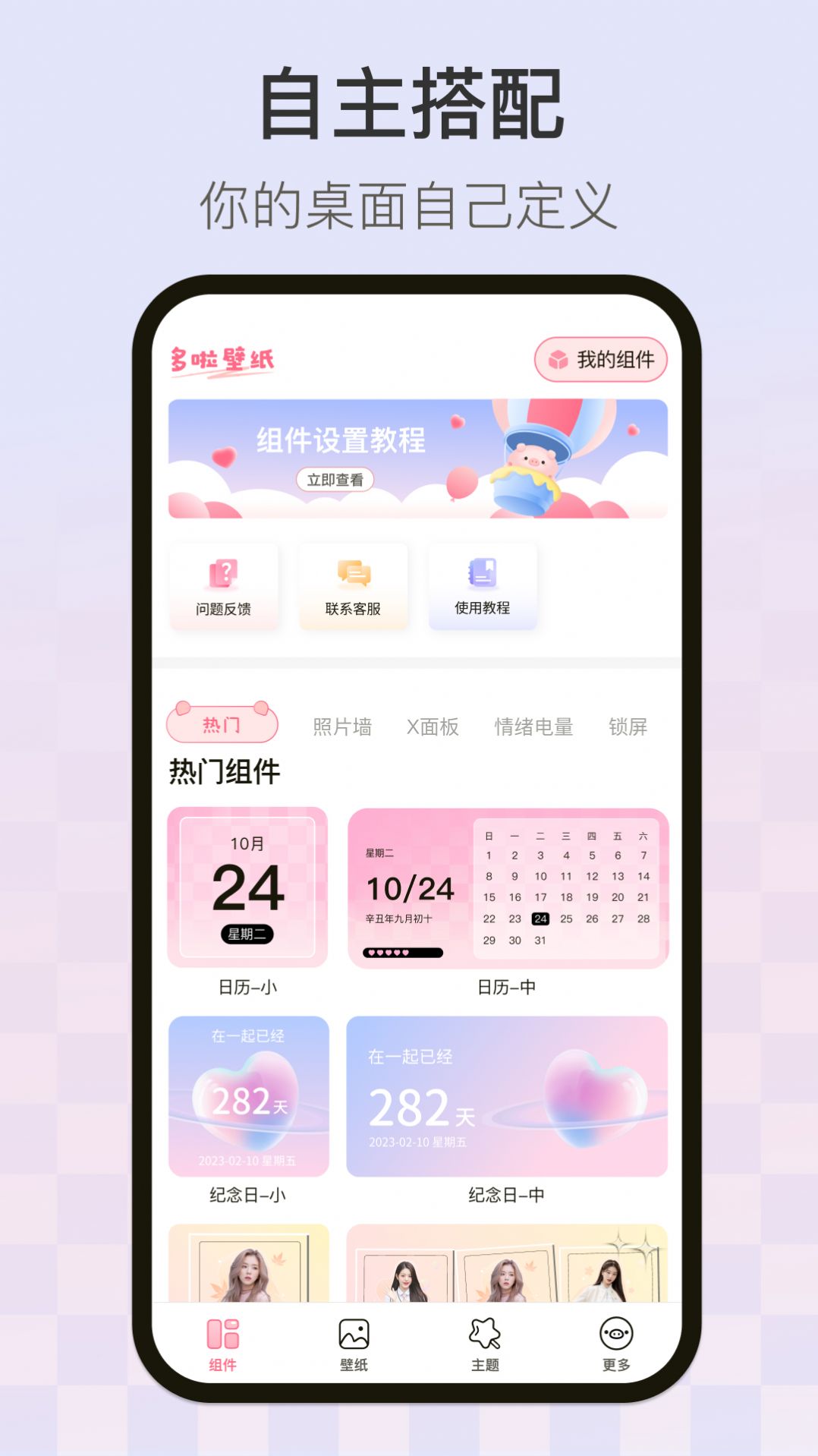 多啦壁纸app手机版下载 v1.0.0