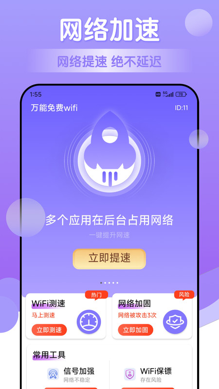 万能免费wifi app安卓版 v1.0.0