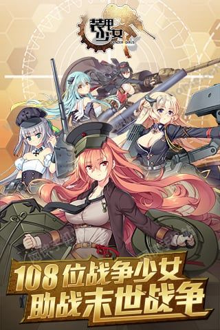 装甲少女手游官方安卓版 v2.1.0