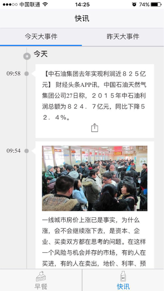 财经早餐app下载客户端 v2.5.4