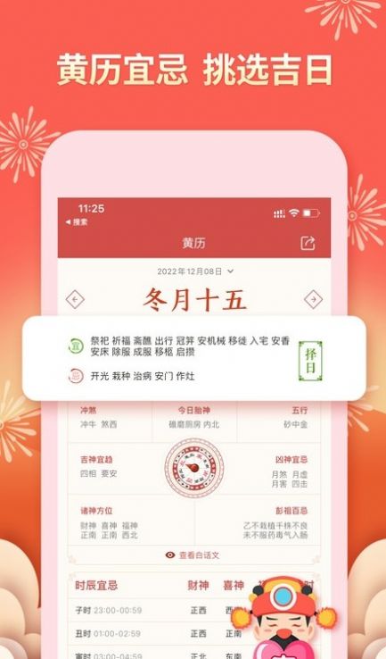 老黄万年历老黄历app免费下载 v1.21