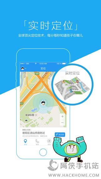 360儿童手表app下载手机版图片1