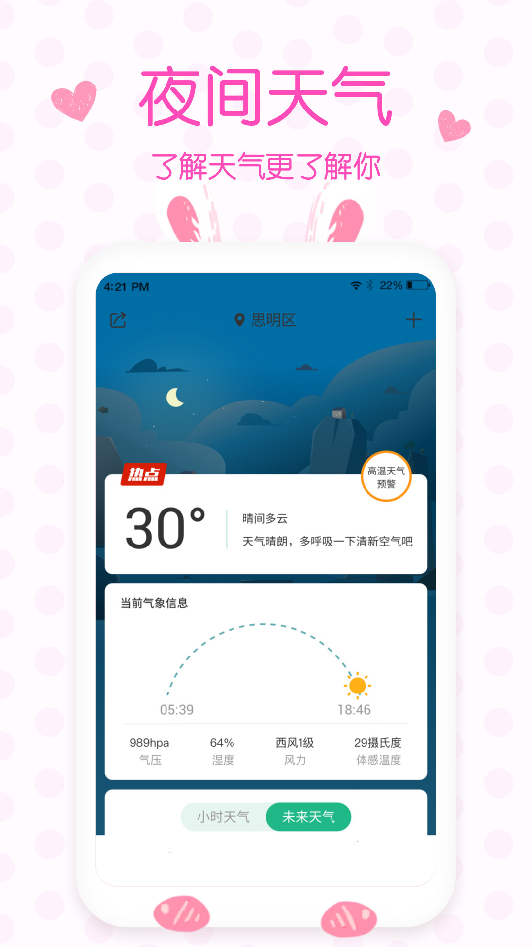 天气预报实时预报app官方版 v4.9.6