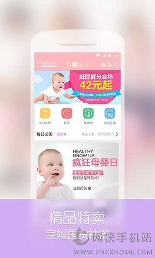 宝宝树孕育下载官方APP v9.42.0