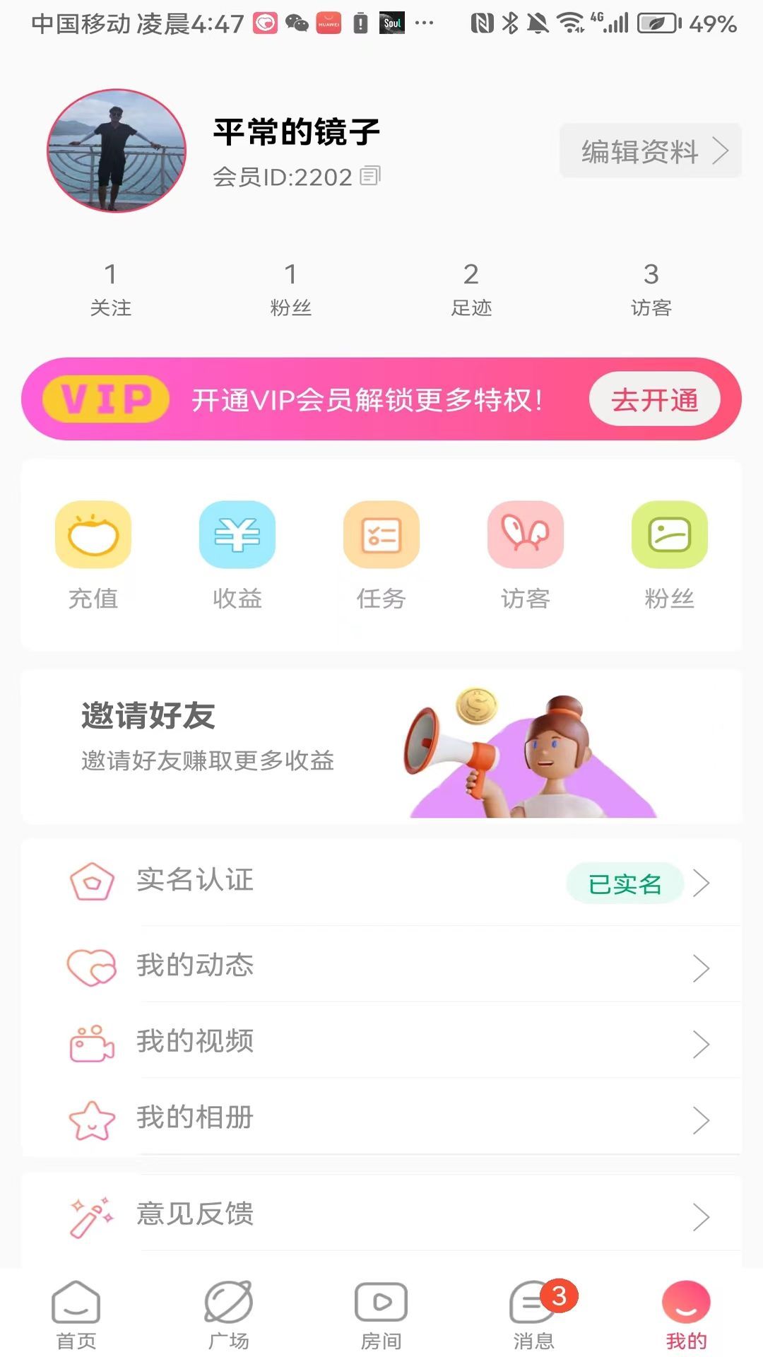 觅陪交友软件官方下载 v1.9.4