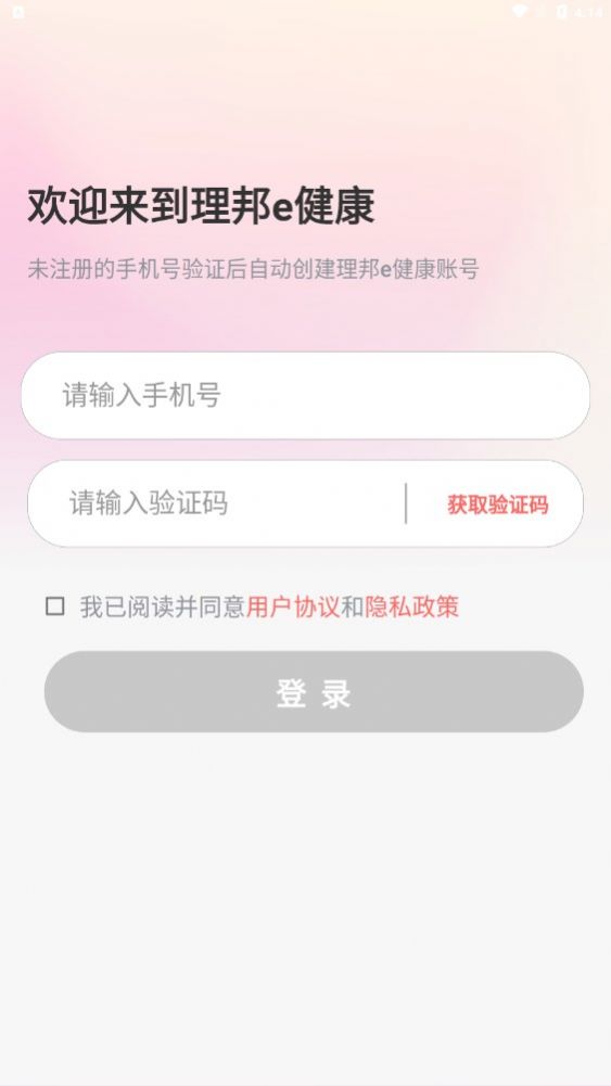 理邦e健康app手机版下载 v1.0.11