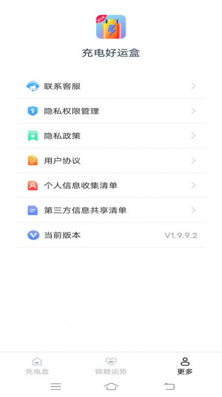 充电好运盒电池助手下载 v1.9.9.2