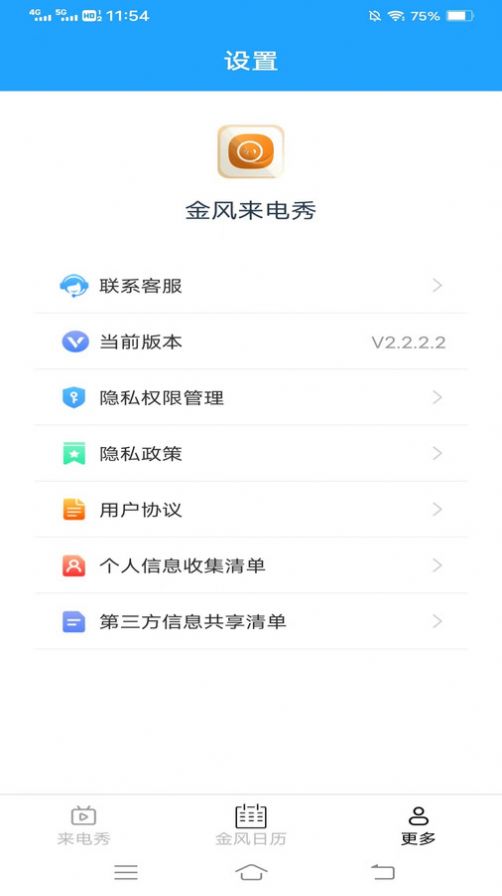 金风来电秀app手机版下载图片1