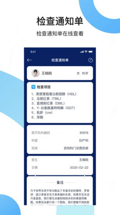 慢病管理健康服务app官方下载 v1.0.46