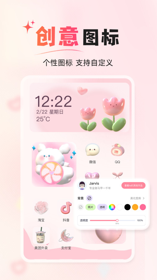 风糖小组件软件官方下载 v1.0.0