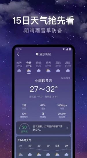 24小时天气app最新版图片1