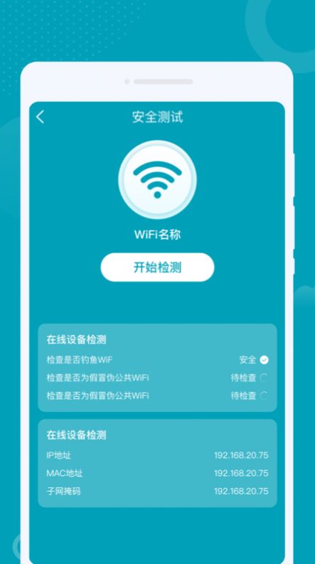 优加WIFI app官方版下载 v1.0.0