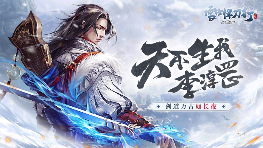 雪中哻刀行手游官方最新版 v1.0