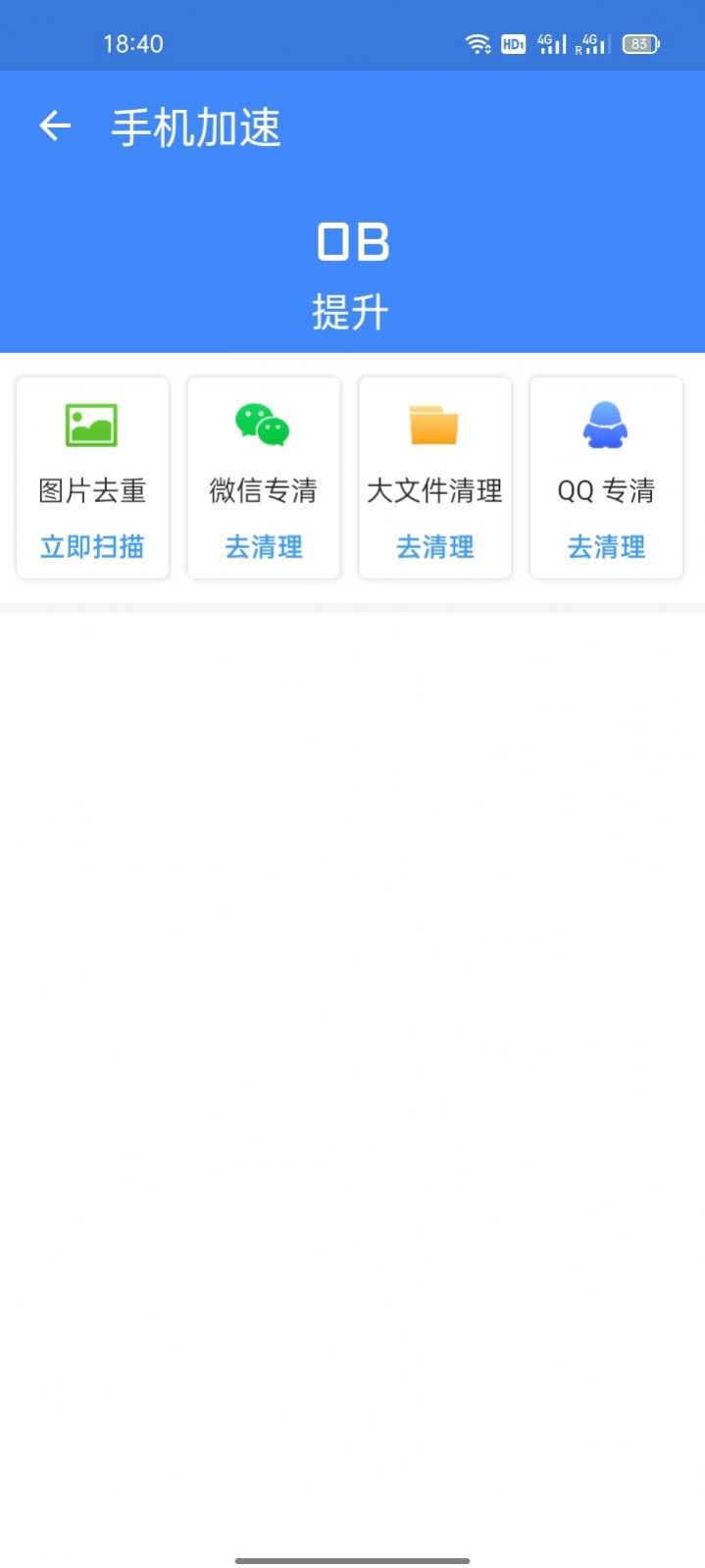 深度清理宝app软件下载 v1.0