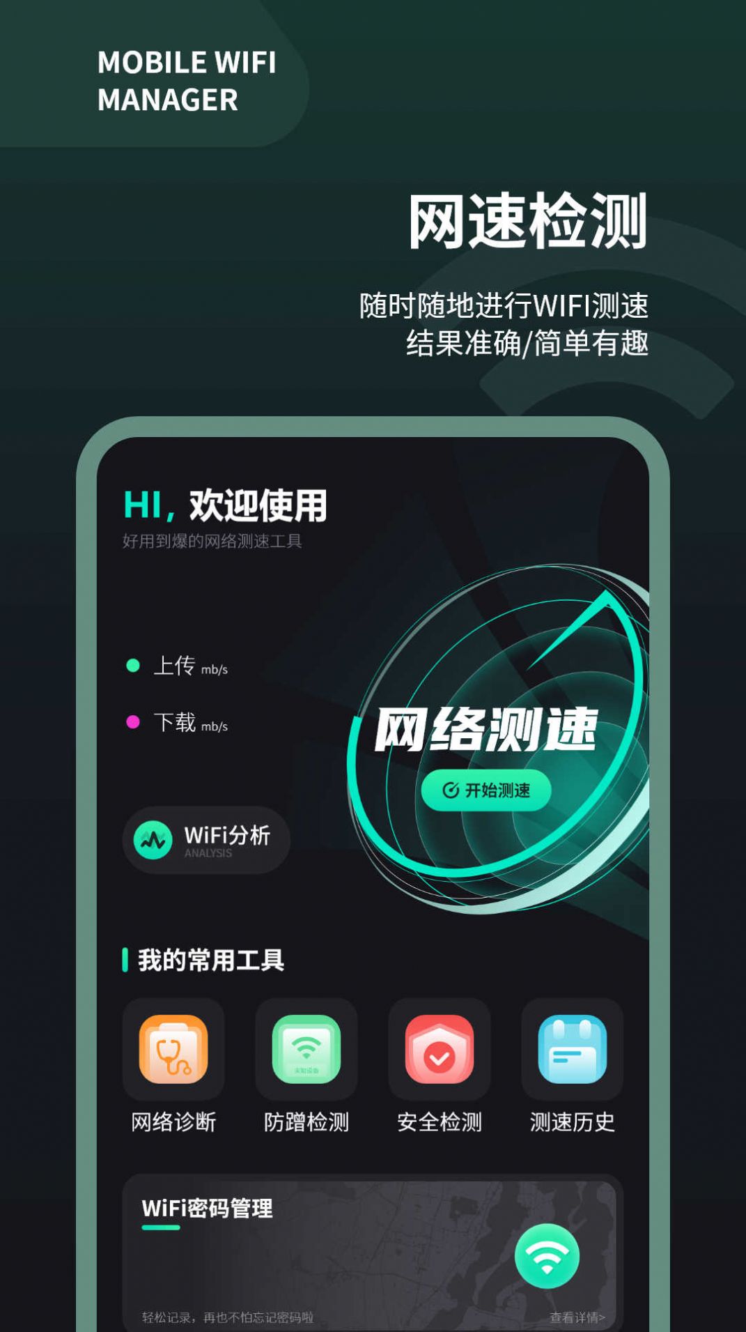 wifi测速仪网络助手下载 v1.0