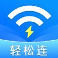 万能WIFI轻松连app安卓版 v1.0.4.8