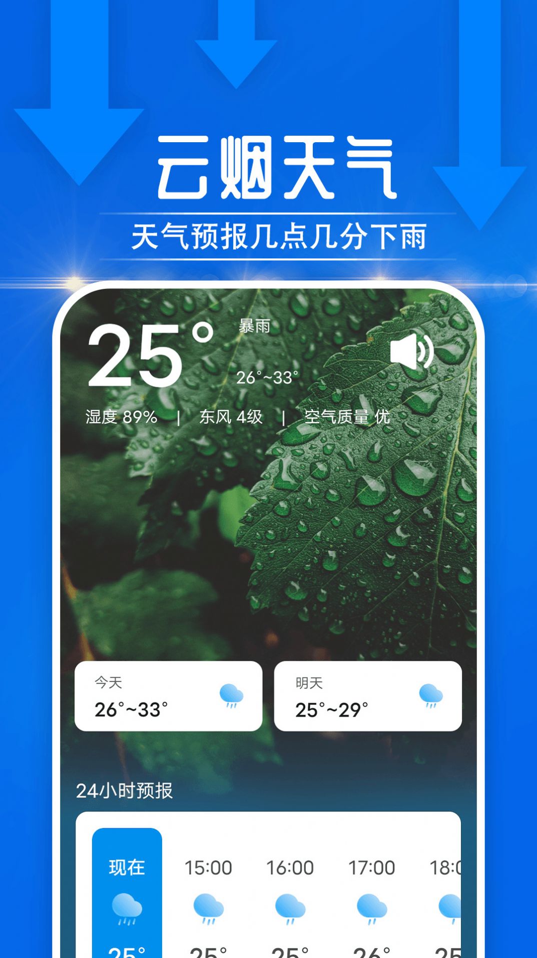 云烟天气app官方版 v1.0.0