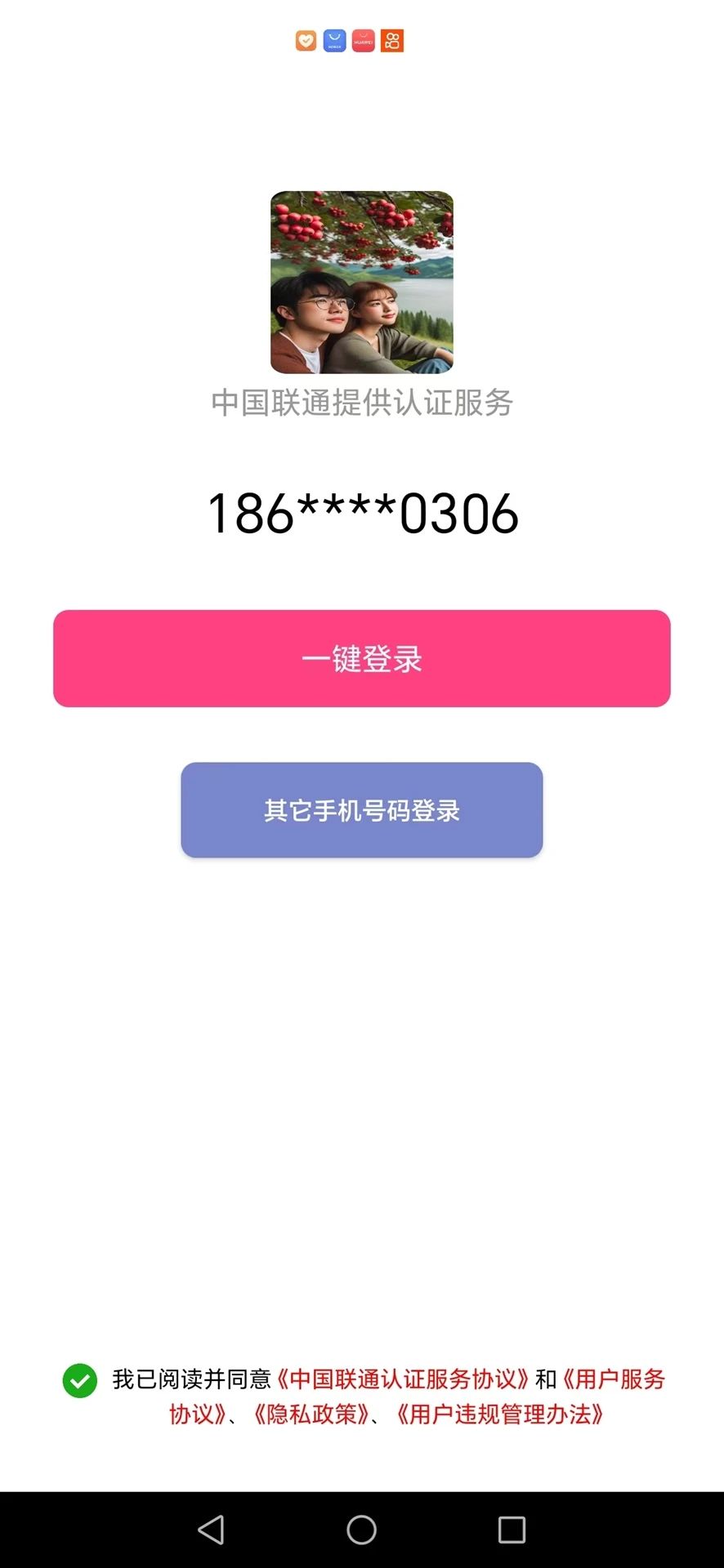 山楂树下交友软件官方下载 v1.0.0