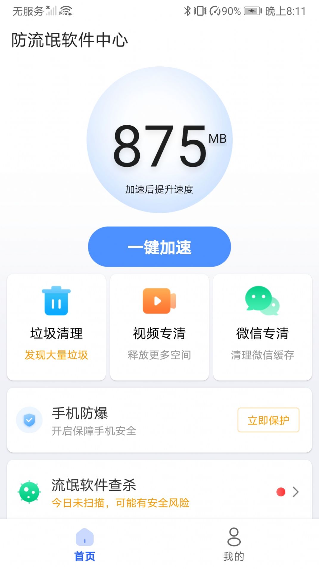 防流氓软件中心官方下载安装 v1.0.1