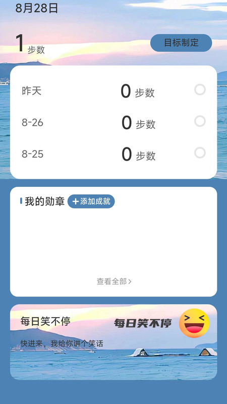 清泉计步软件官方下载 v2.0.1