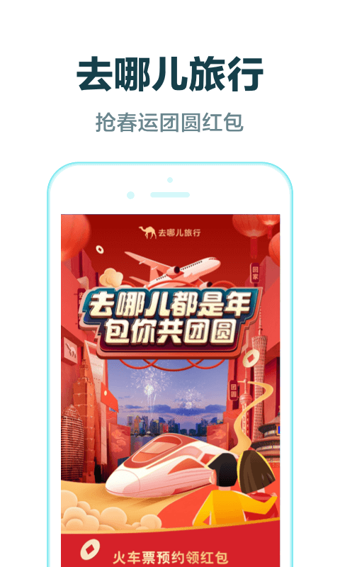 去啊旅行软件iPad版下载 v10.2.11