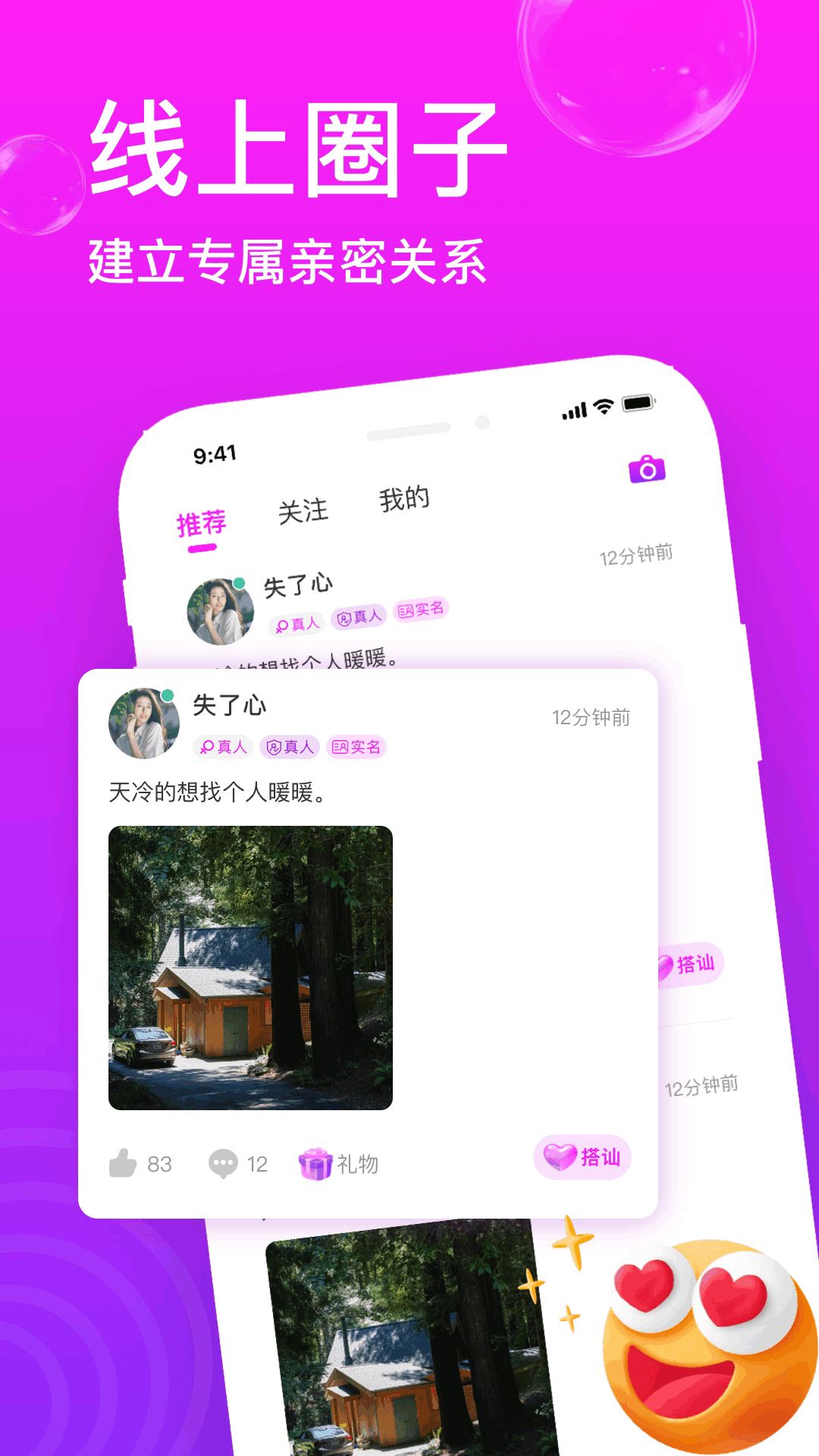 附近趣聊约会交友软件手机版下载 v1.0.20